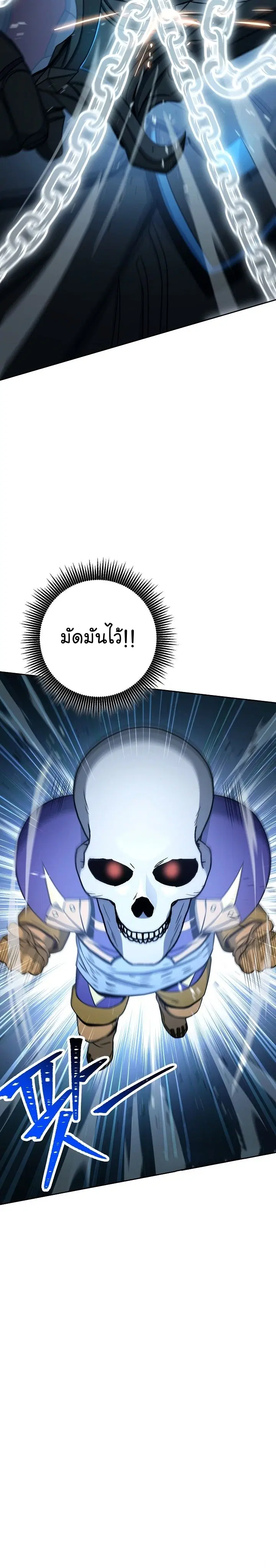 Skeleton Soldier ตอนที่ 196 หน้า 44