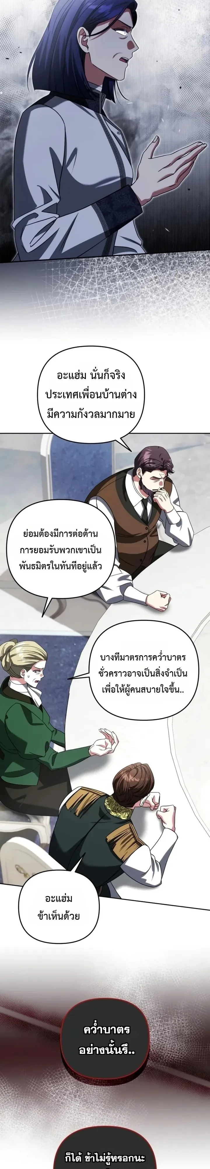 Sovereign of the Infinite Clones ร่างโคลนของฉันกำลังกลายเป็นตำนาน ตอนที่ 99 หน้า 17