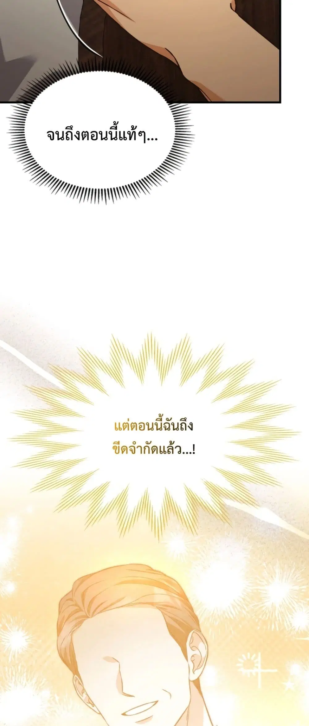 Time Healer Ceres – ย้อนเวลาครั้งนี้ ฉันจะรักษาทุกสิ่ง ตอนที่ 9 หน้า 9