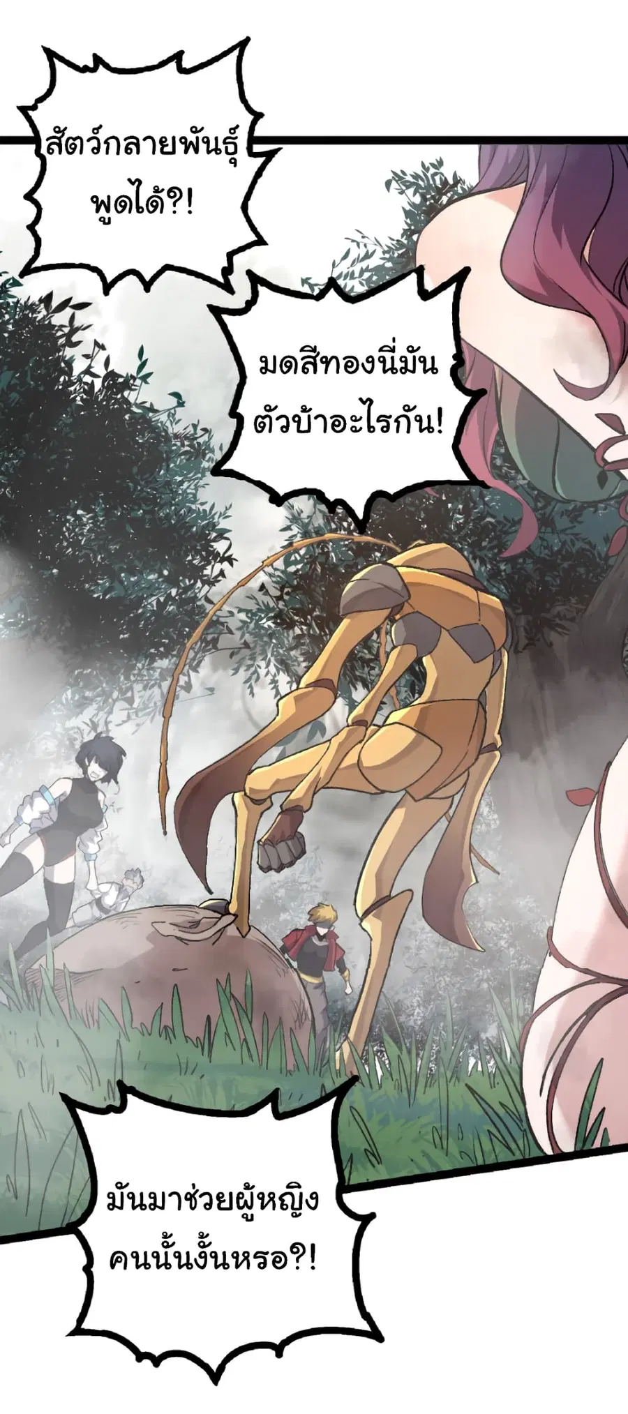 Evolution from the Big Tree ตอนที่ 47 หน้า 21