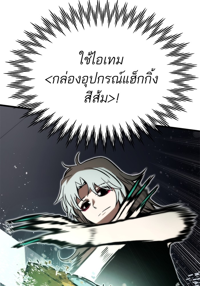 Ultra Alter แอ็กรองสตรองโคตร ตอนที่ 105 หน้า 133