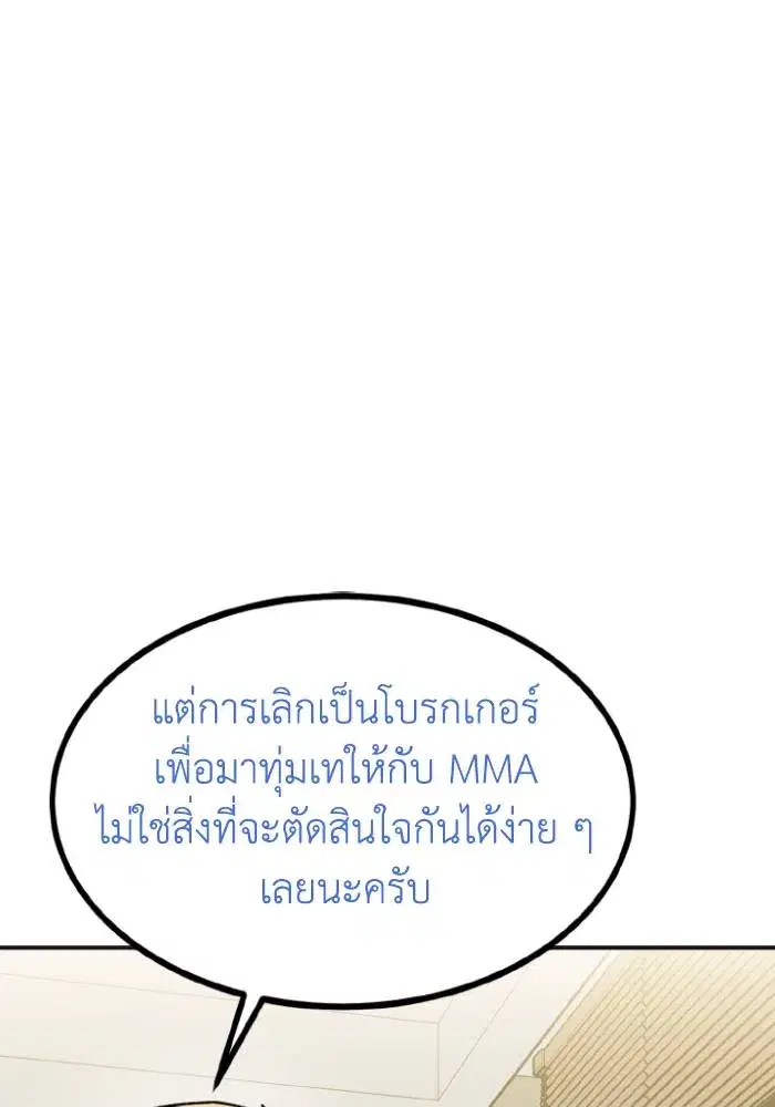 King of the Octagon ตอนที่ 96 หน้า 86
