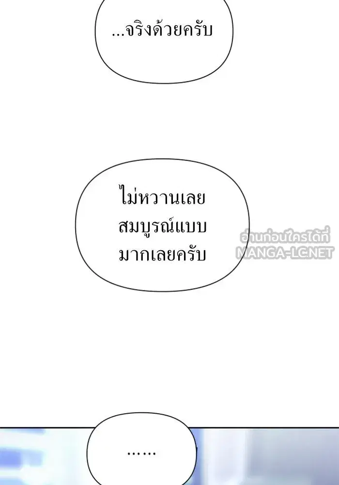 Your Throne ตอนที่ 103 หน้า 150