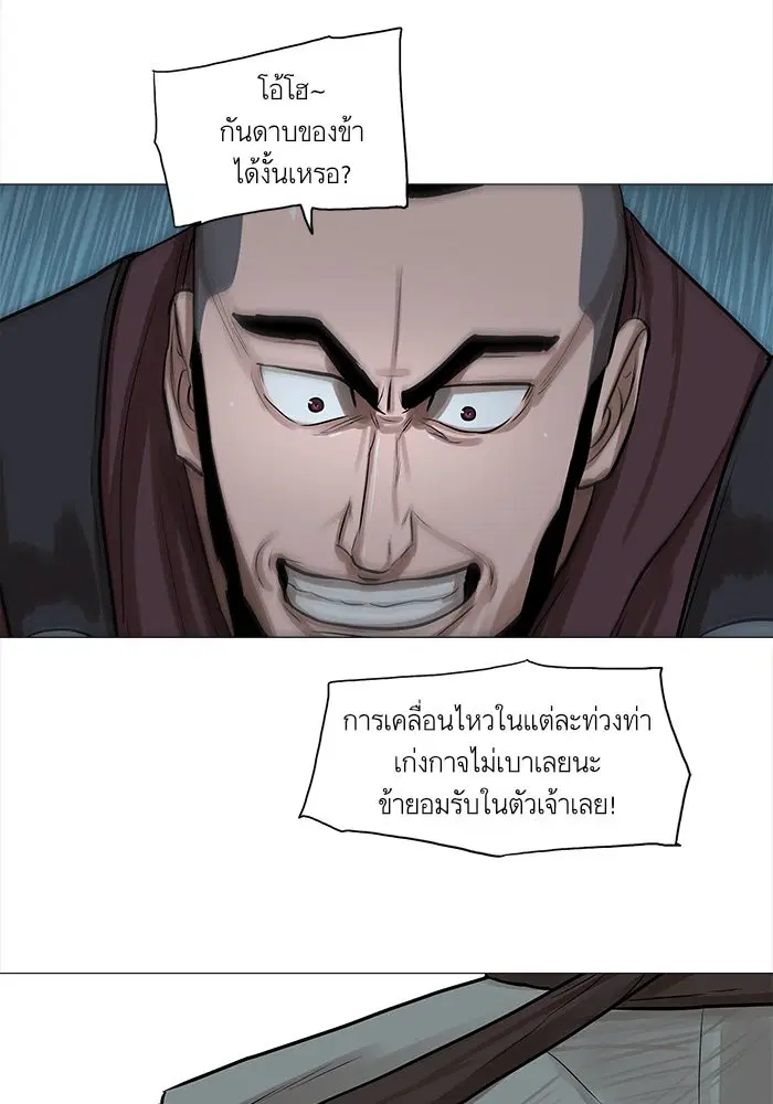 Escort Warrior ตอนที่ 30 หน้า 59