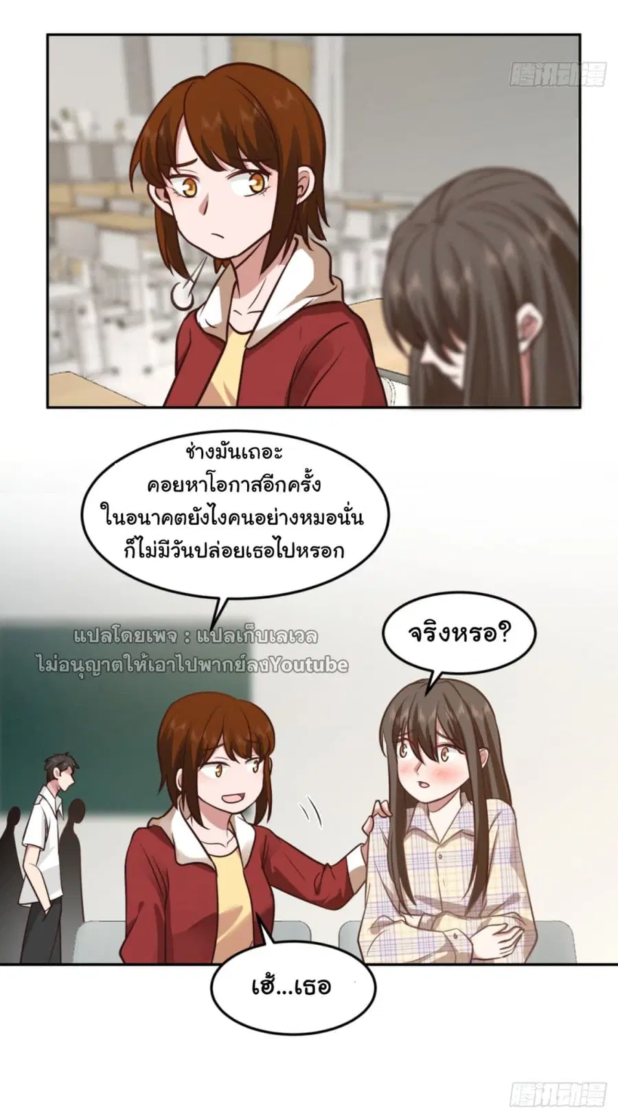 I Really Don’t Want to be Reborn ตอนที่ 85 หน้า 12