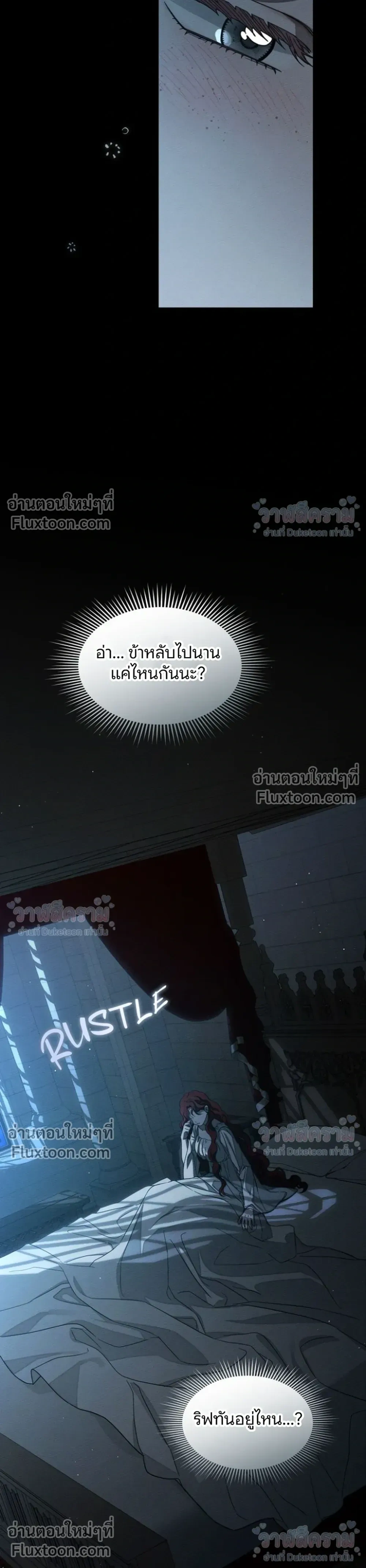Under the oak tree – ใต้ร่มเงาแห่งต้นโอ๊ก ตอนที่ 157 หน้า 3