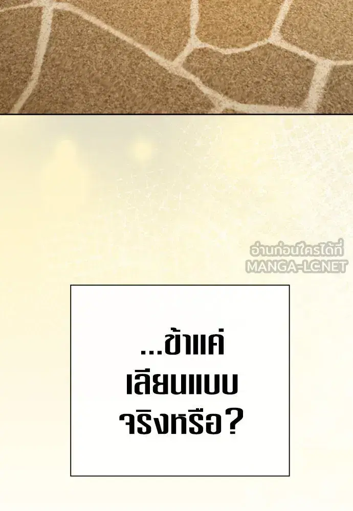 Your Throne ตอนที่ 198 หน้า 183