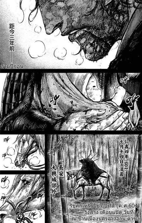 Blades of the Guardians ตอนที่ 92 หน้า 4
