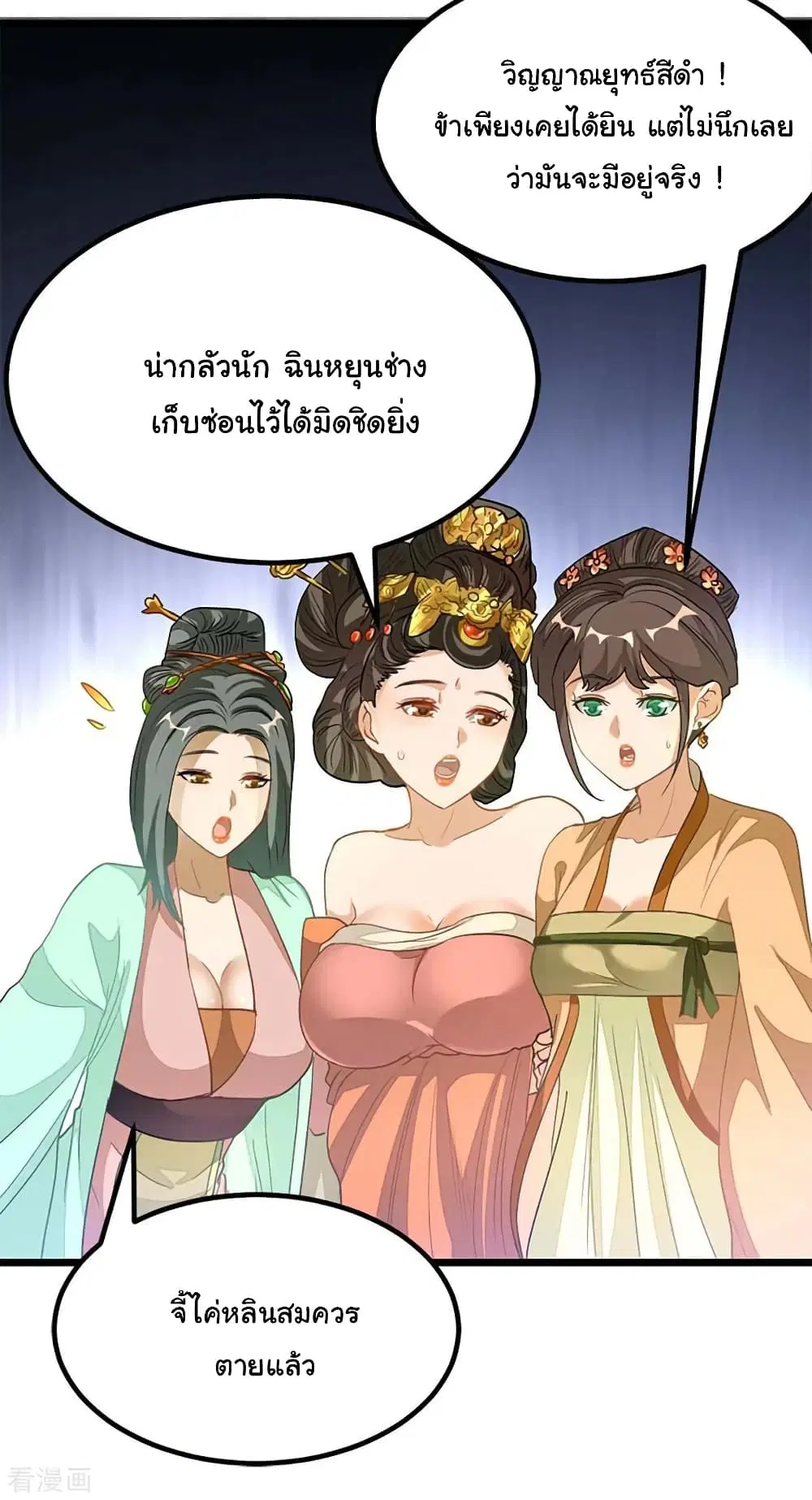 Nine Sun God King ตอนที่ 211 หน้า 27