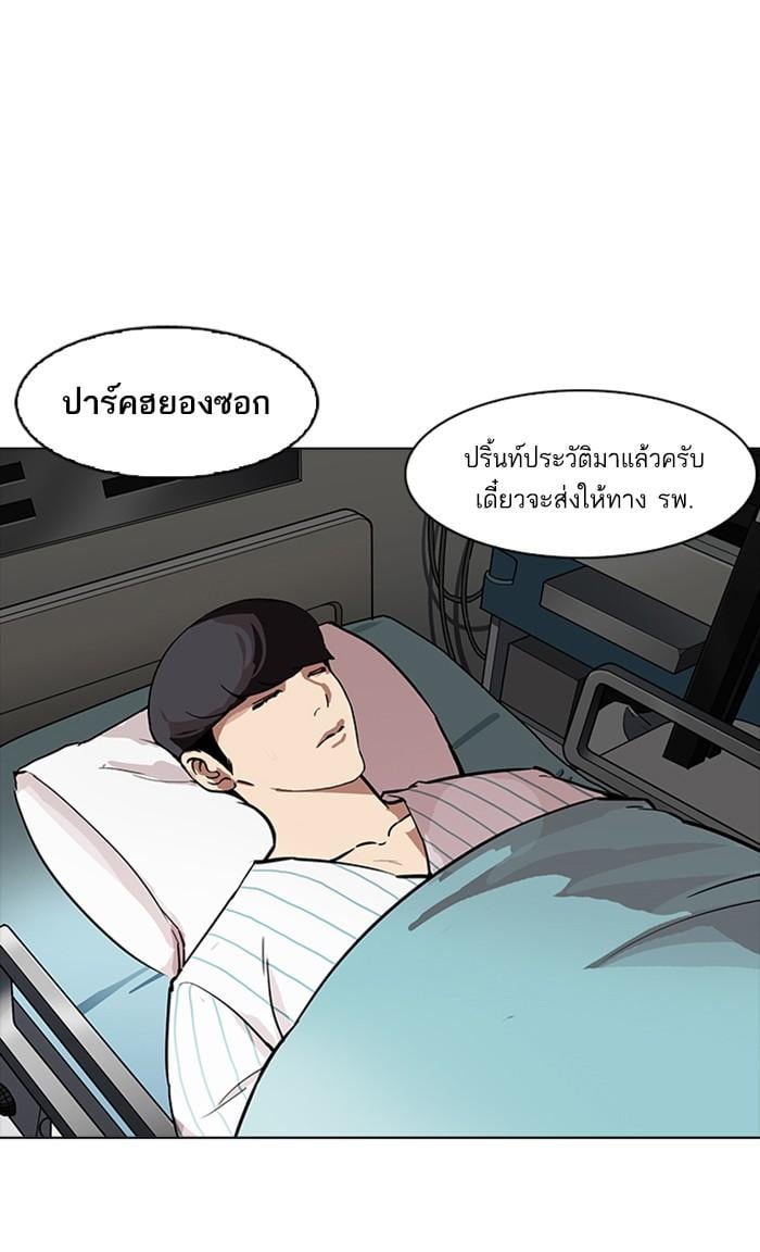 Lookism ตอนที่ 173 หน้า 96