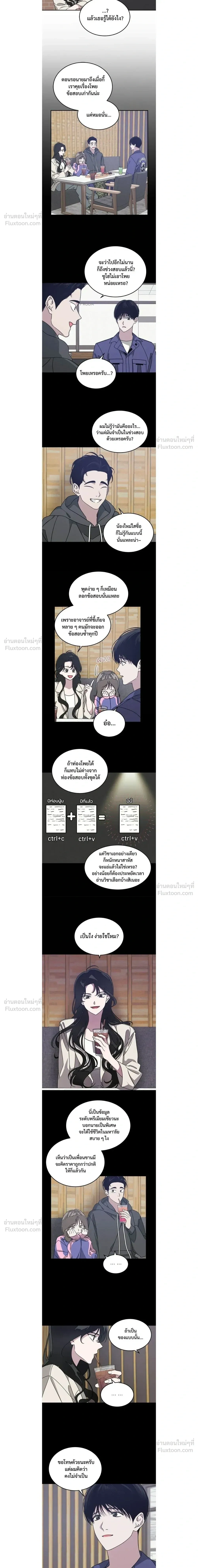 Let’s Go to My House! – มาบ้านพี่เถอะน้อง ตอนที่ 5 หน้า 3
