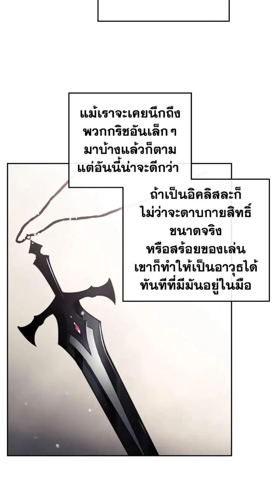 Death Is The Only Ending For The Villainess ตอนที่ 48 หน้า 23