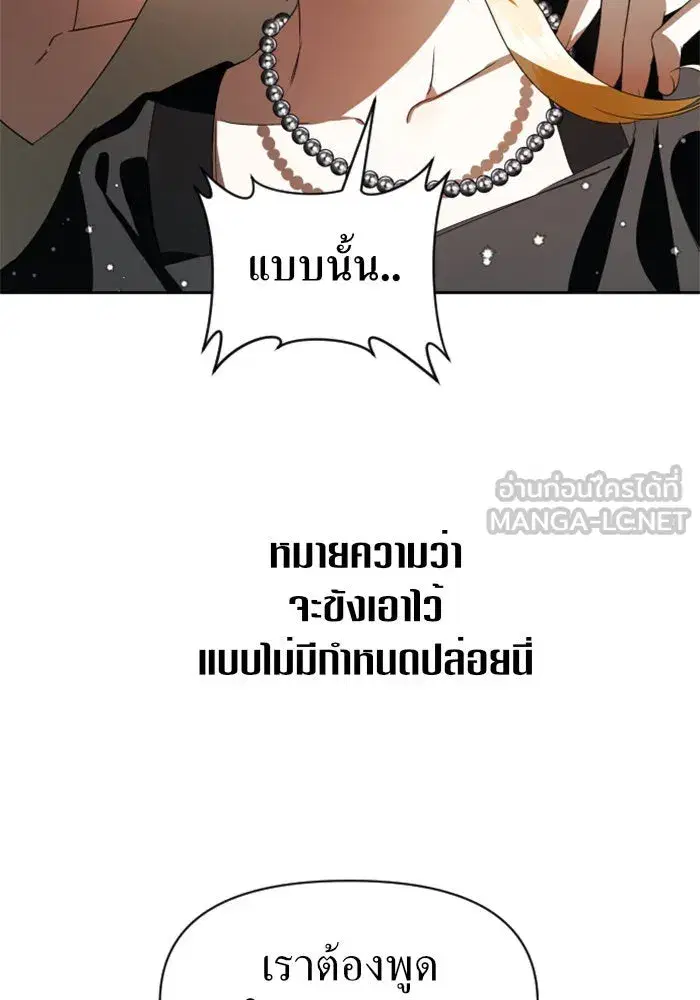 Your Throne ตอนที่ 40 หน้า 66