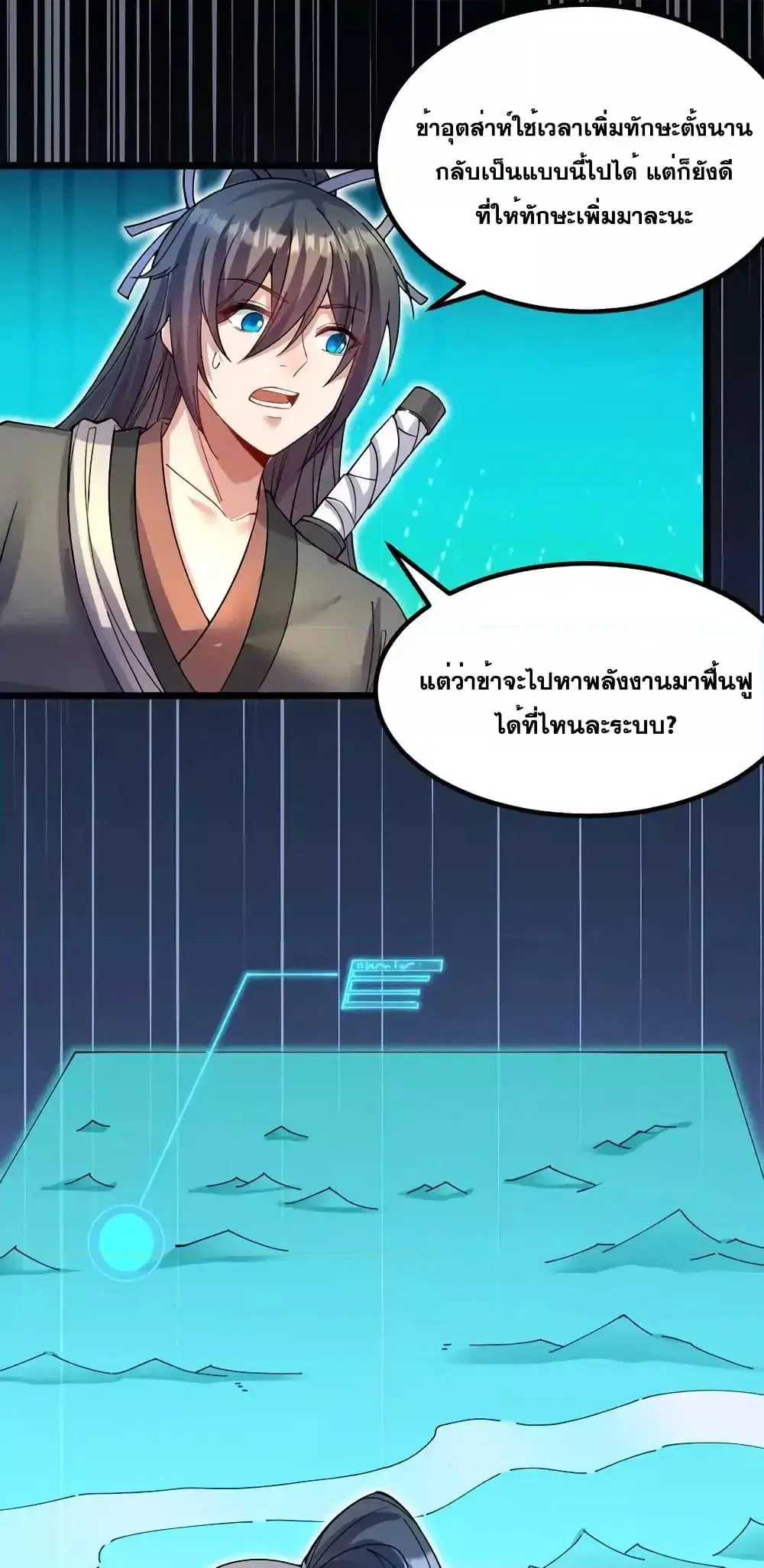 I Can Become A Sword God ตอนที่ 106 หน้า 17