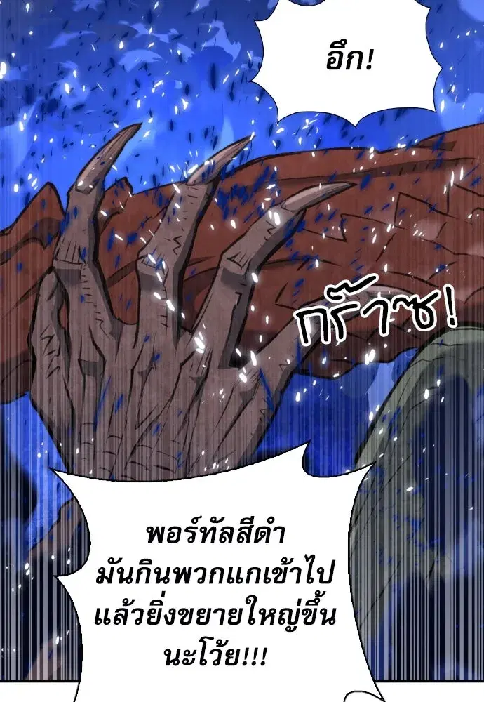 Seoul Station Druid ตอนที่ 185 หน้า 86