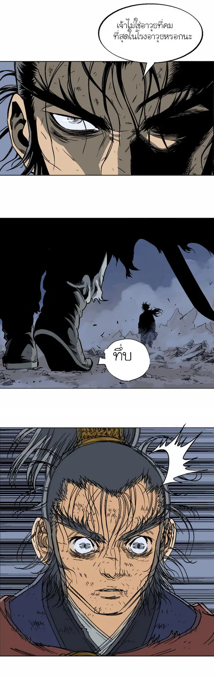 Gosu ตอนที่ 49 หน้า 20