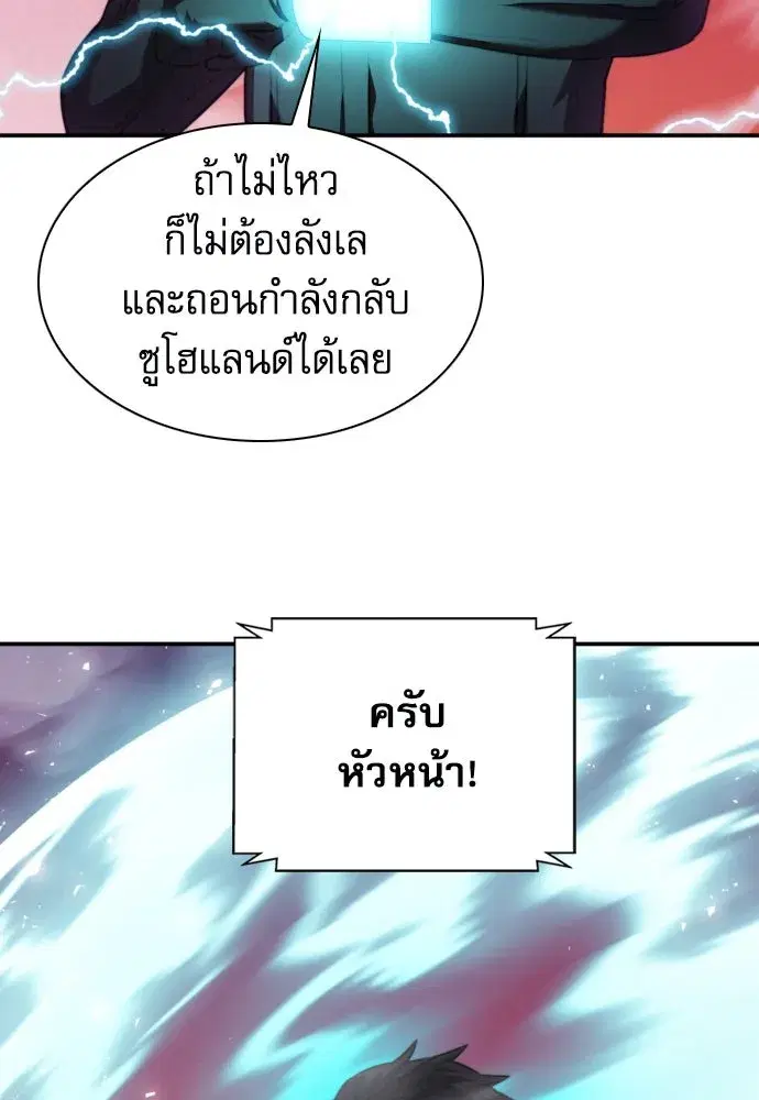 Seoul Station Druid ตอนที่ 180 หน้า 70