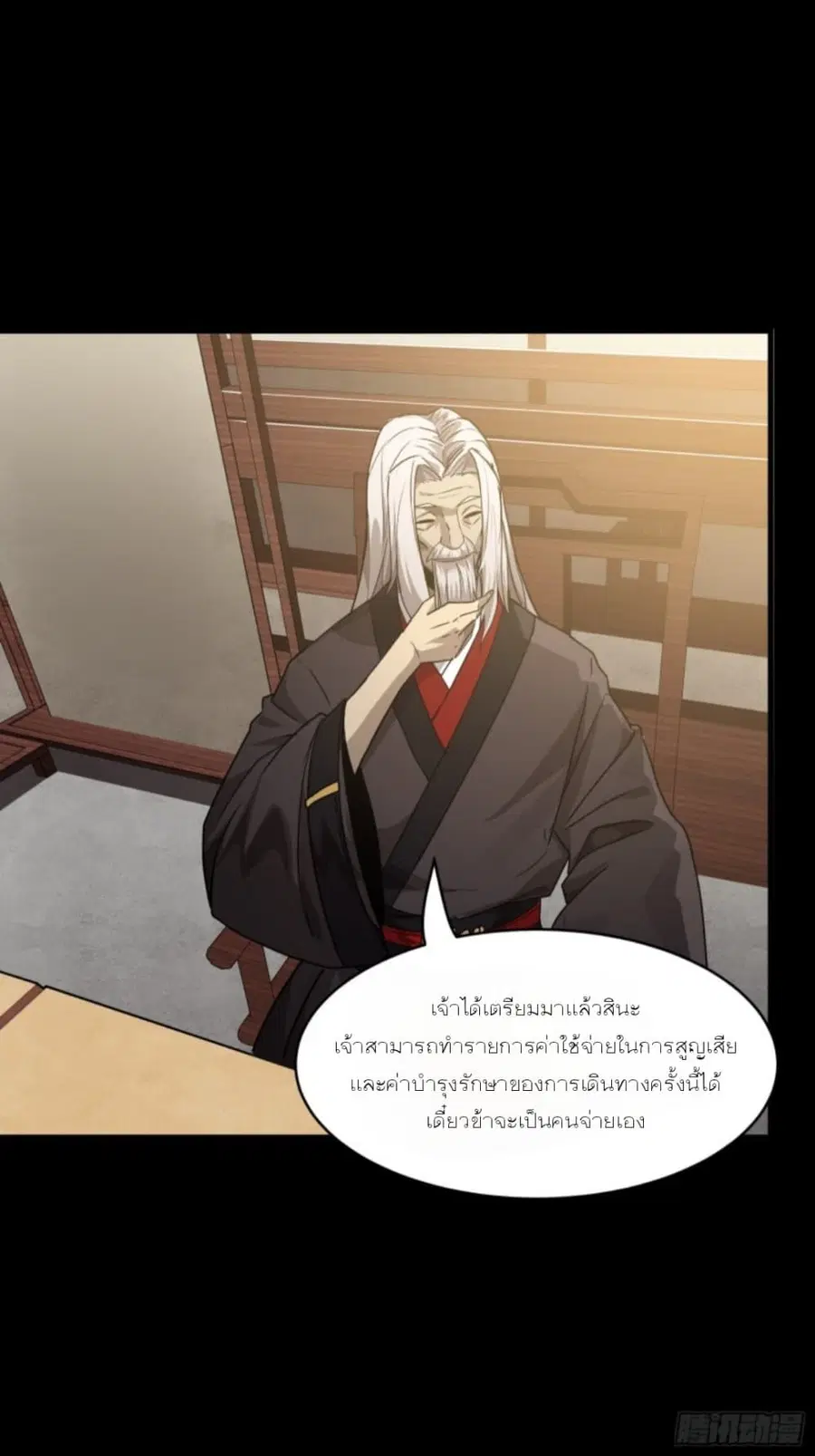Legend of Star General ตอนที่ 96 หน้า 69