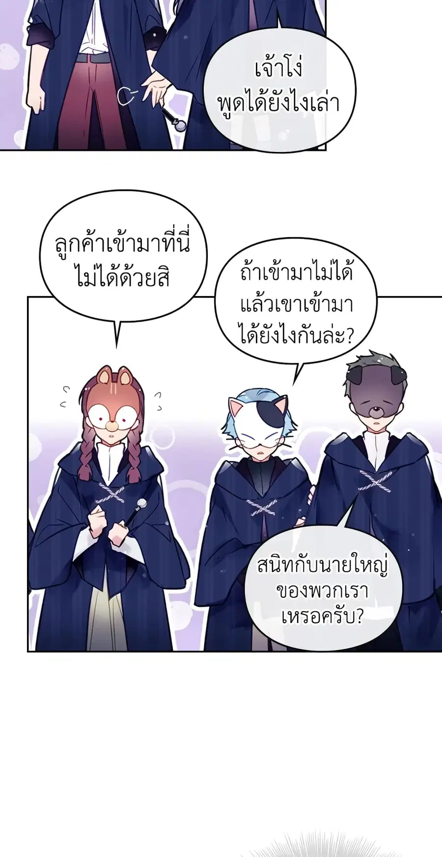 Death Is The Only Ending For The Villainess ตอนที่ 33 หน้า 11