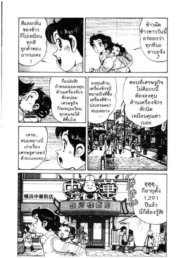 Kachuu Hana ตอนที่ 83 หน้า 6