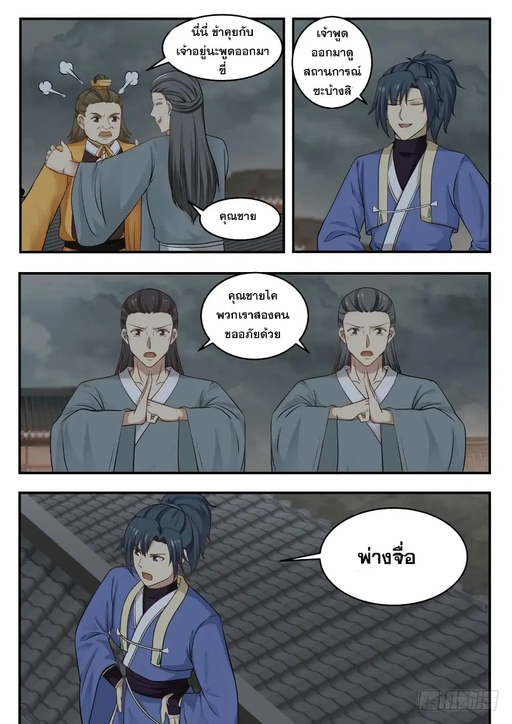 Martial Peak ตอนที่ 345 หน้า 3