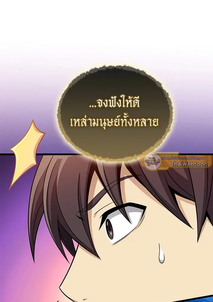 Arcane Sniper ตอนที่ 162 หน้า 110