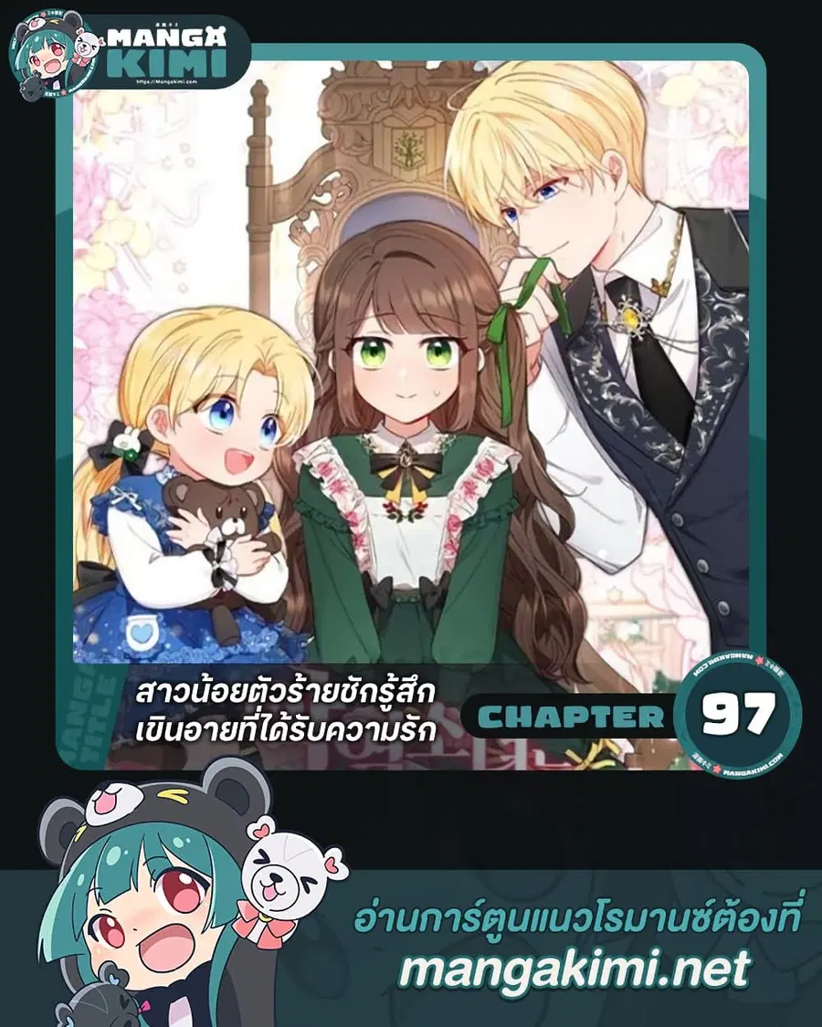 The Villainess Is Shy In Receiving Love – นางร้ายขี้อายเมื่อได้รับความรัก ตอนที่ 97 หน้า 1