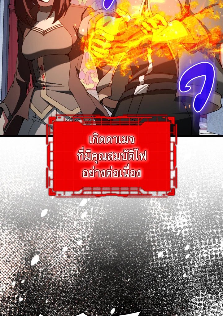 Max Level Player ตอนที่ 91 หน้า 82