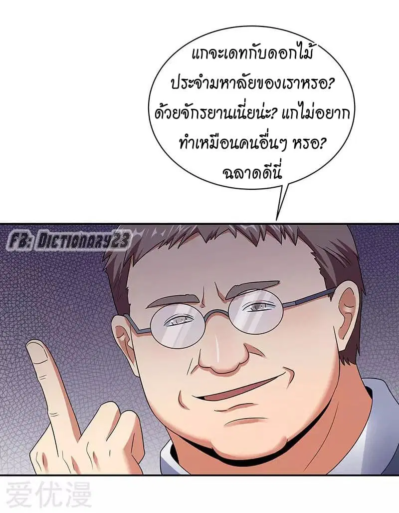 The Super Doctor From 2089 ตอนที่ 54 หน้า 12