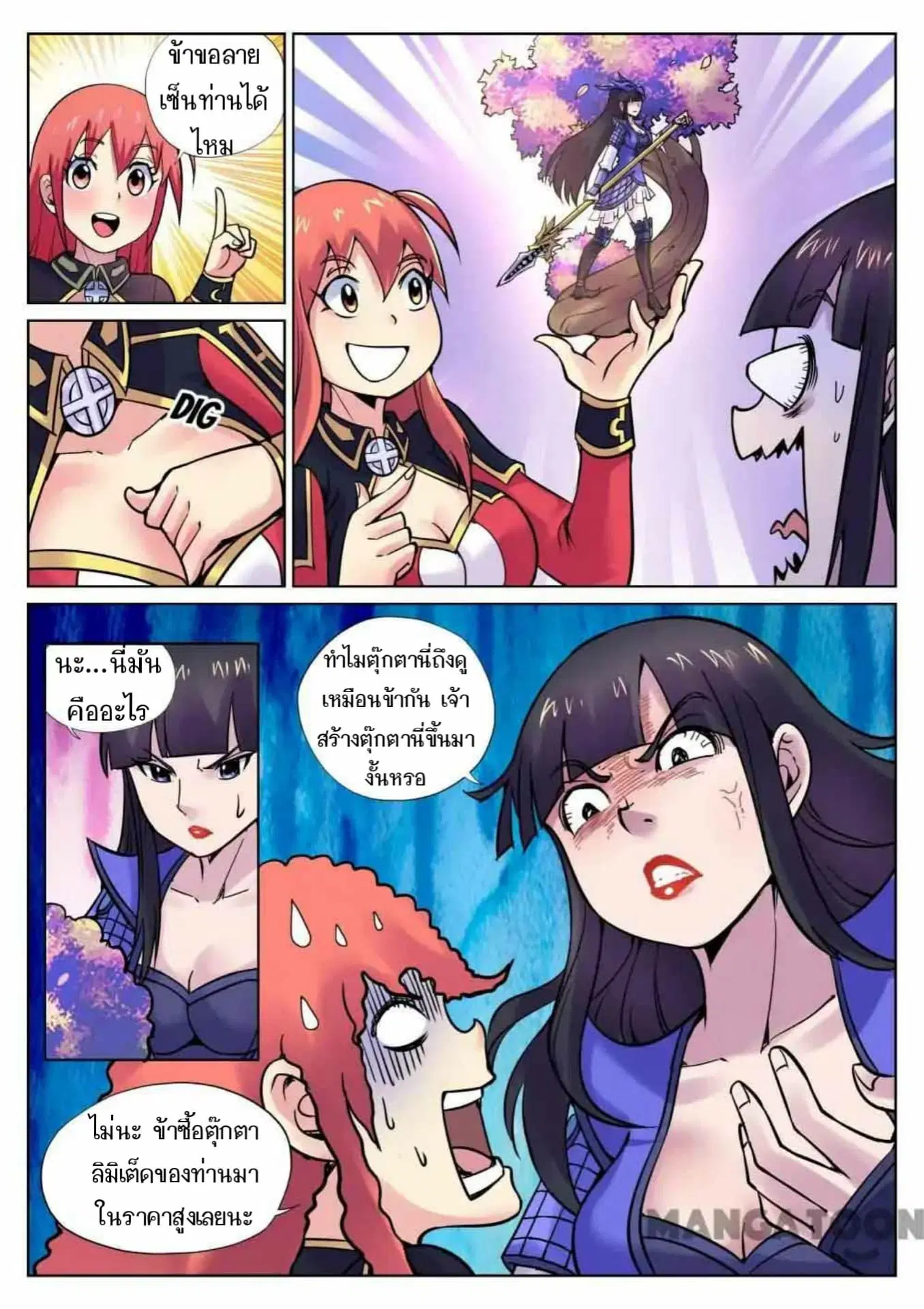 My Great Sword ตอนที่ 103 หน้า 10