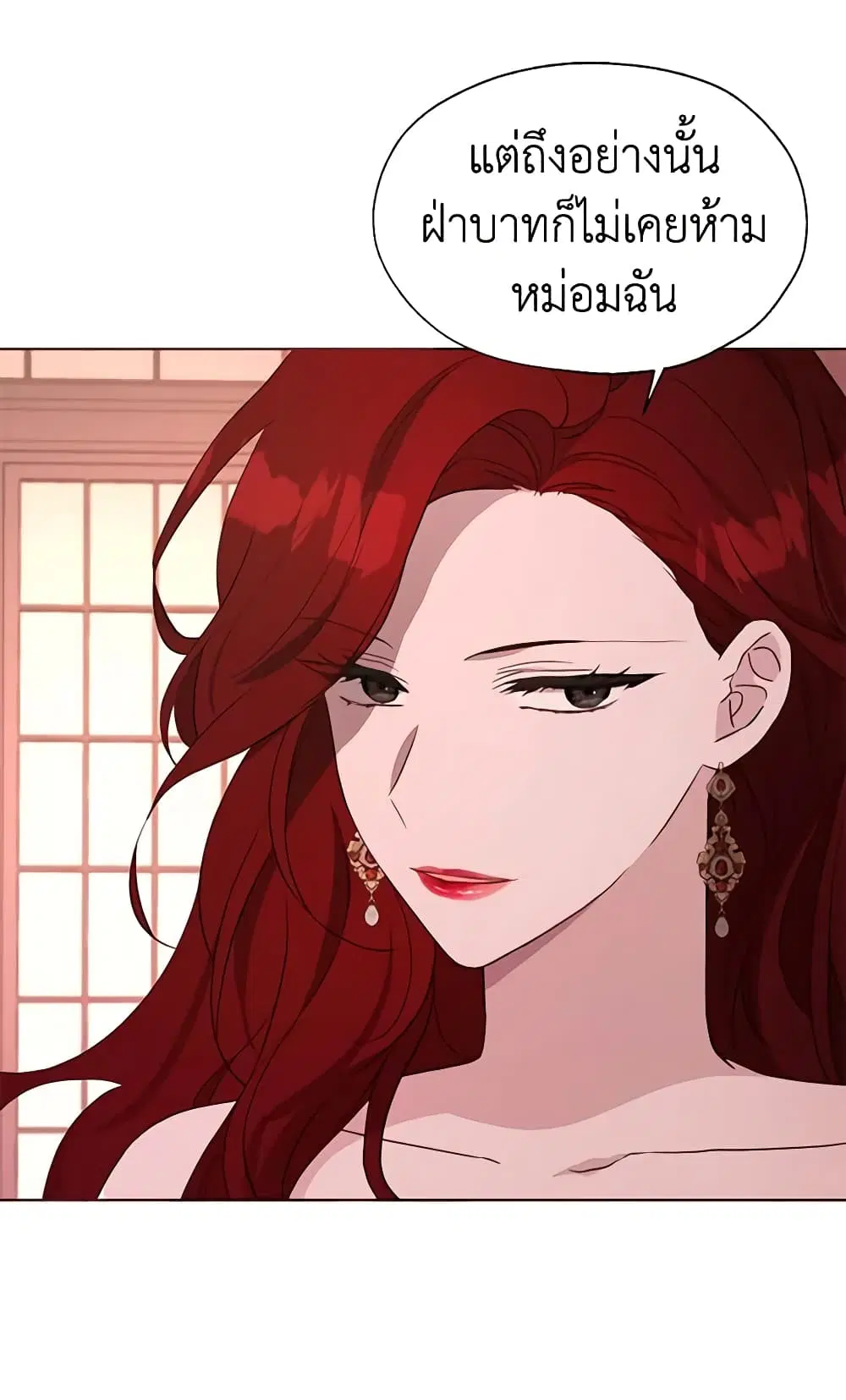 Seduce the Villain’s Father ตอนที่ 50 หน้า 23