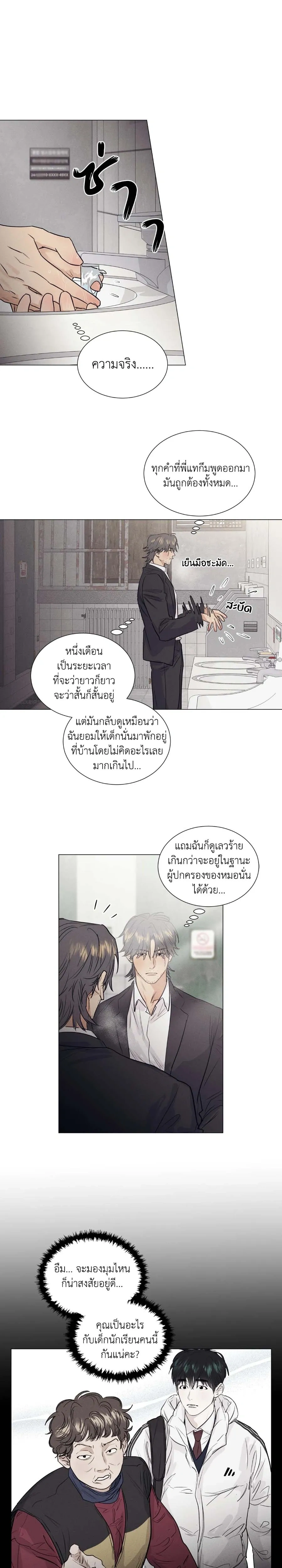 A Lovely Meal – มื้อนี้มีรัก ตอนที่ 3 หน้า 4