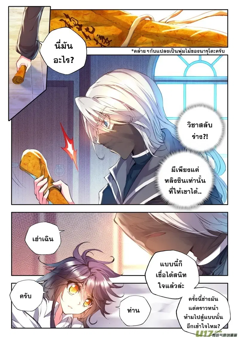 Shen Yin Wang Zuo ตอนที่ 58 หน้า 8