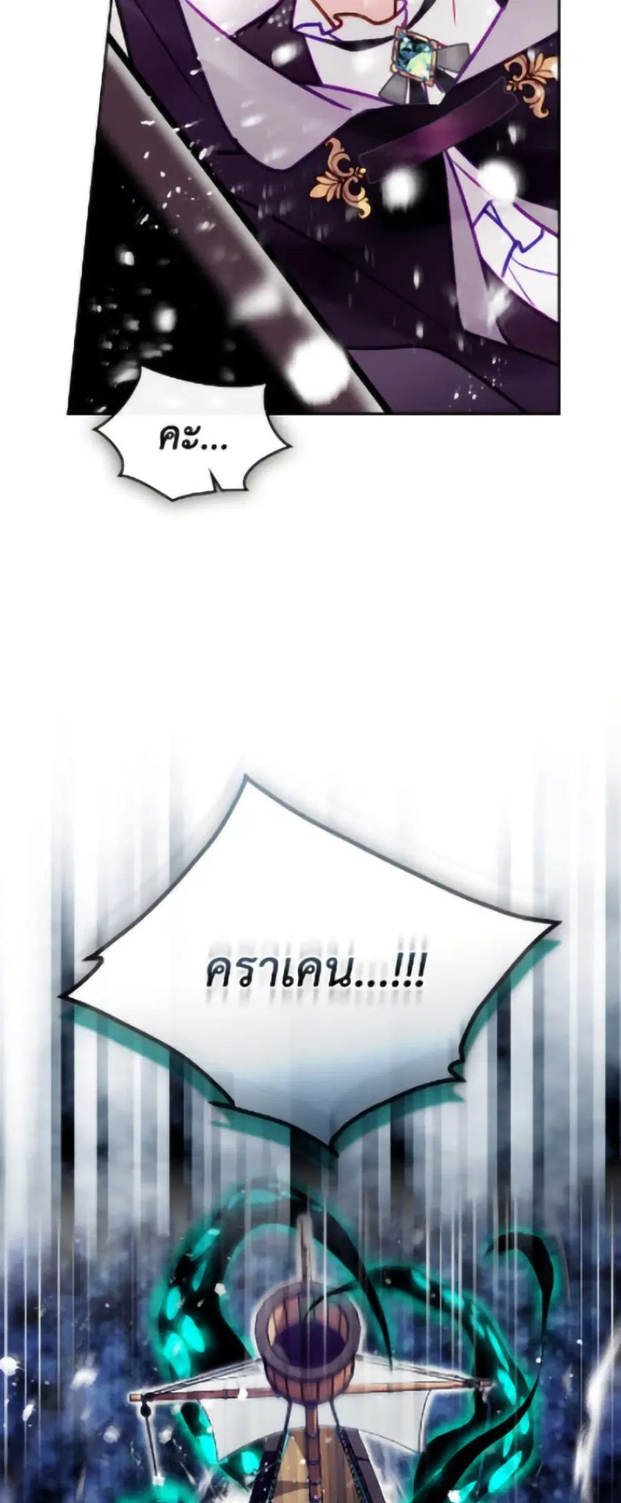 Death Is The Only Ending For The Villainess ตอนที่ 179 หน้า 18