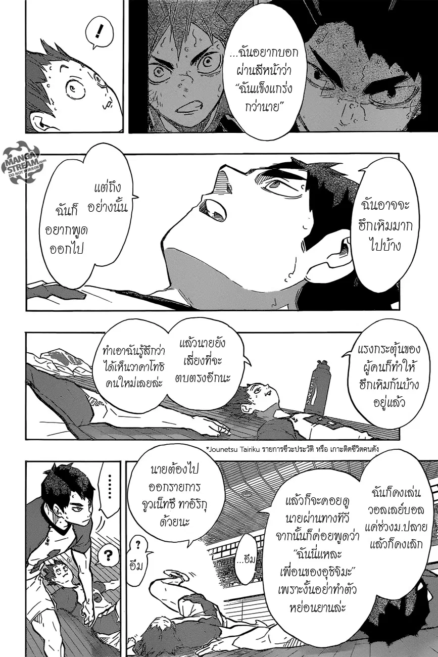 Haikyuu!! ตอนที่ 189 หน้า 13