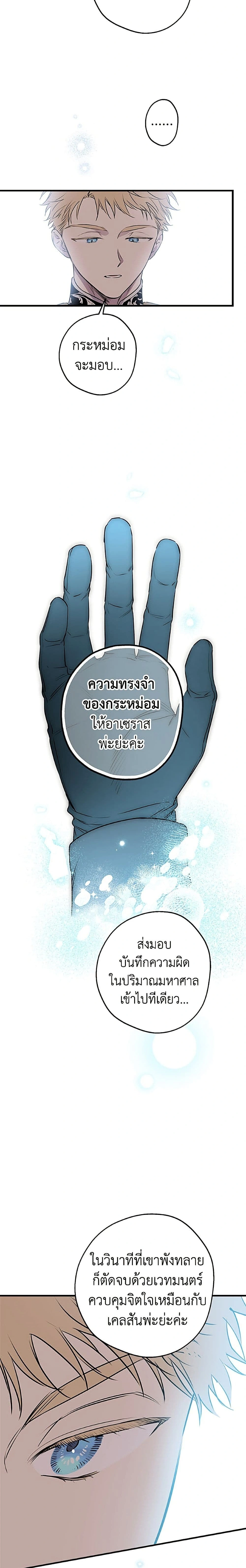 The Strongest Characters in the World are Obsessed With Me – เมื่อผู้ที่แข็งแกร่งที่สุดในโลกนี้ต่างมารุมรักฉัน ตอนที่ 152 หน้า 12