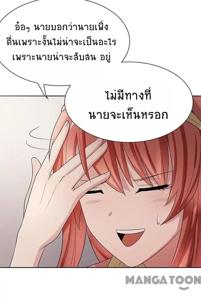 The Super Doctor From 2089 ตอนที่ 3 หน้า 40
