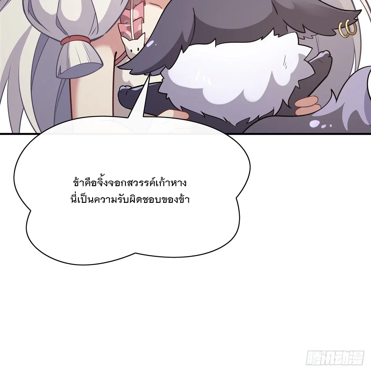 My Female Disciples are all Future Masters of the Heavens ตอนที่ 182 หน้า 42