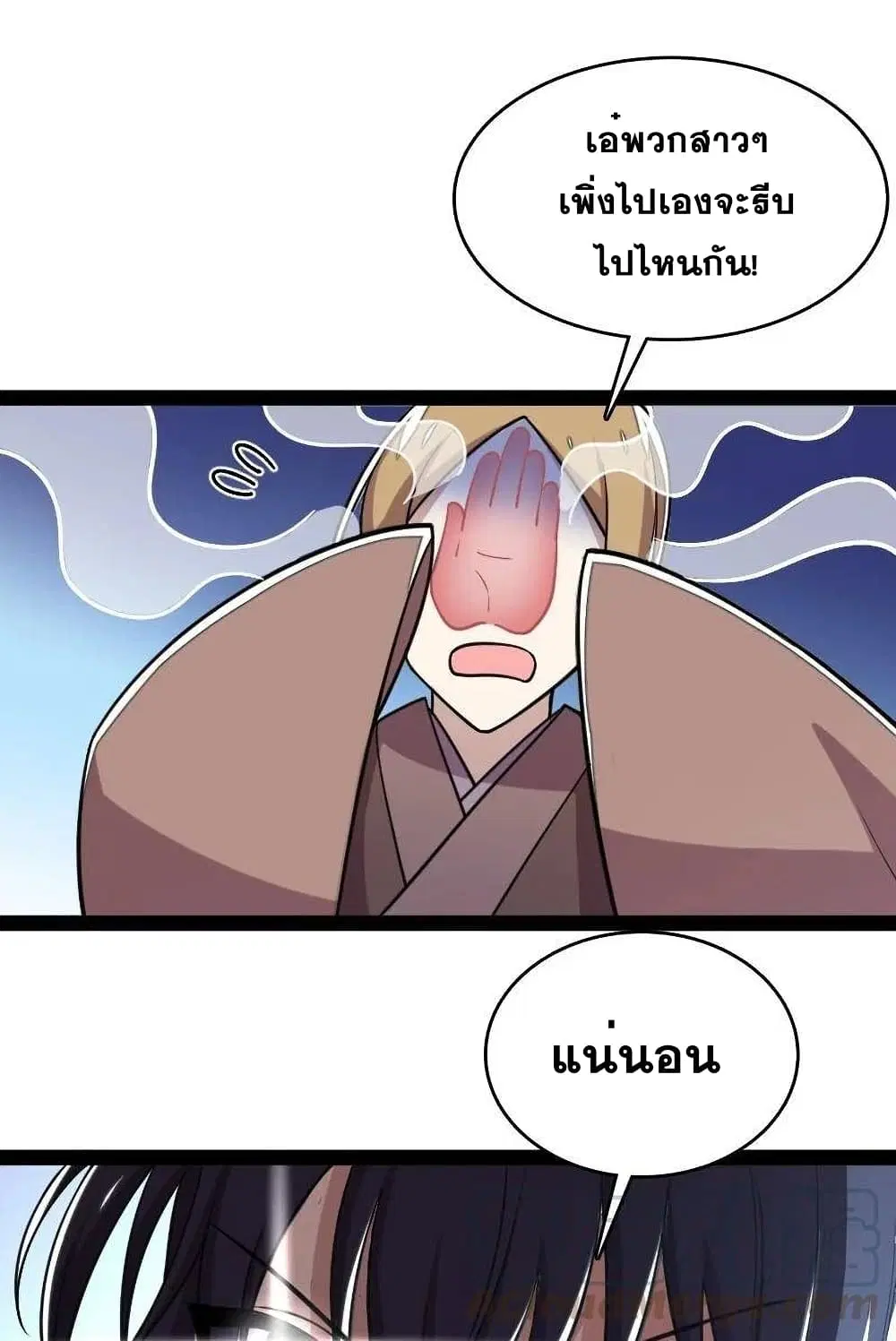 The Martial Emperor’s Life After Seclusion ตอนที่ 74 หน้า 16