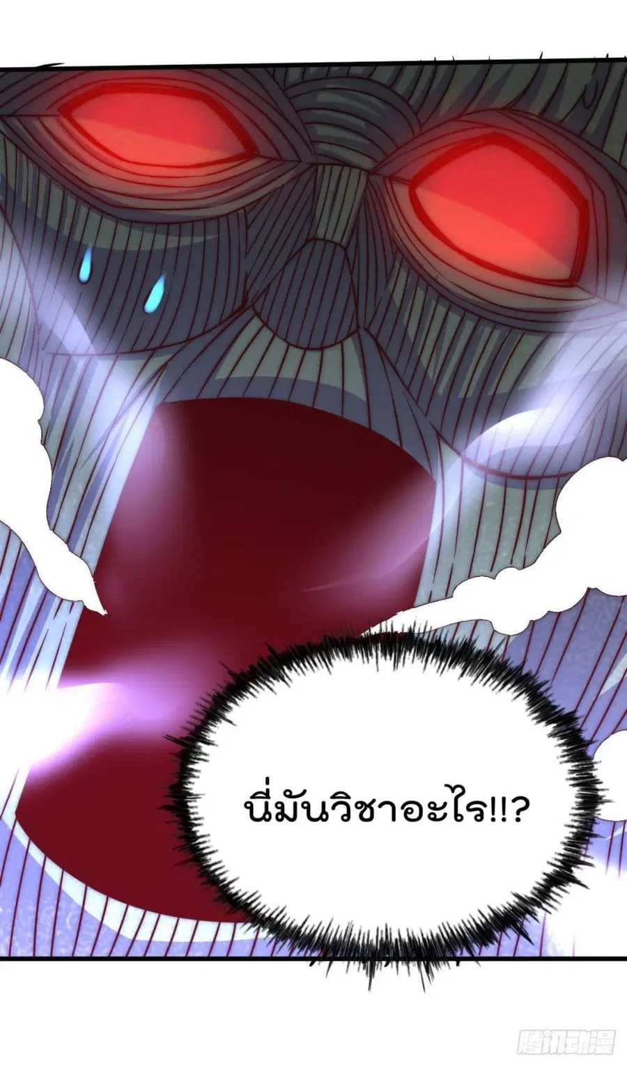 Who is your Daddy ตอนที่ 82 หน้า 7