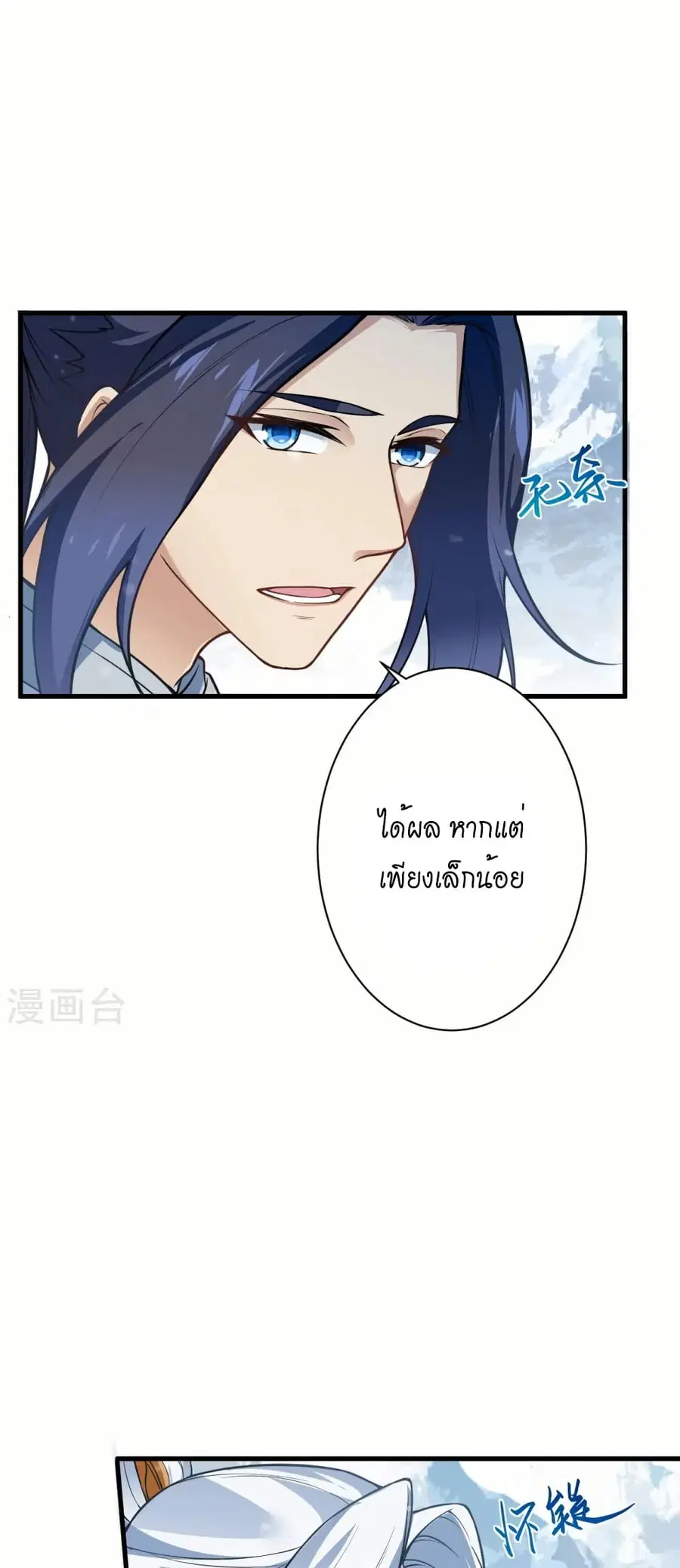 Against the Gods ตอนที่ 570 หน้า 41