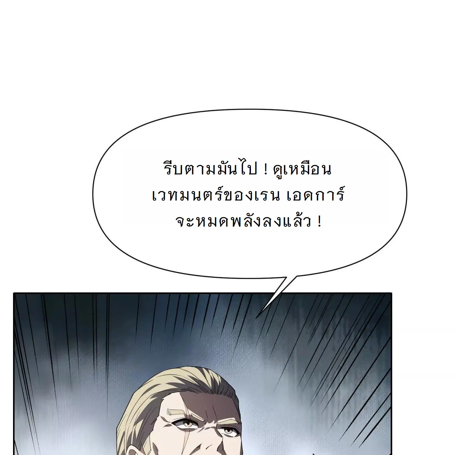 Forging an Industrial Empire in a Magical World – ก่อร่างสร้างจักรวรรดิอุตสาหกรรมในโลกเวทมนตร์ ตอนที่ 17 หน้า 142