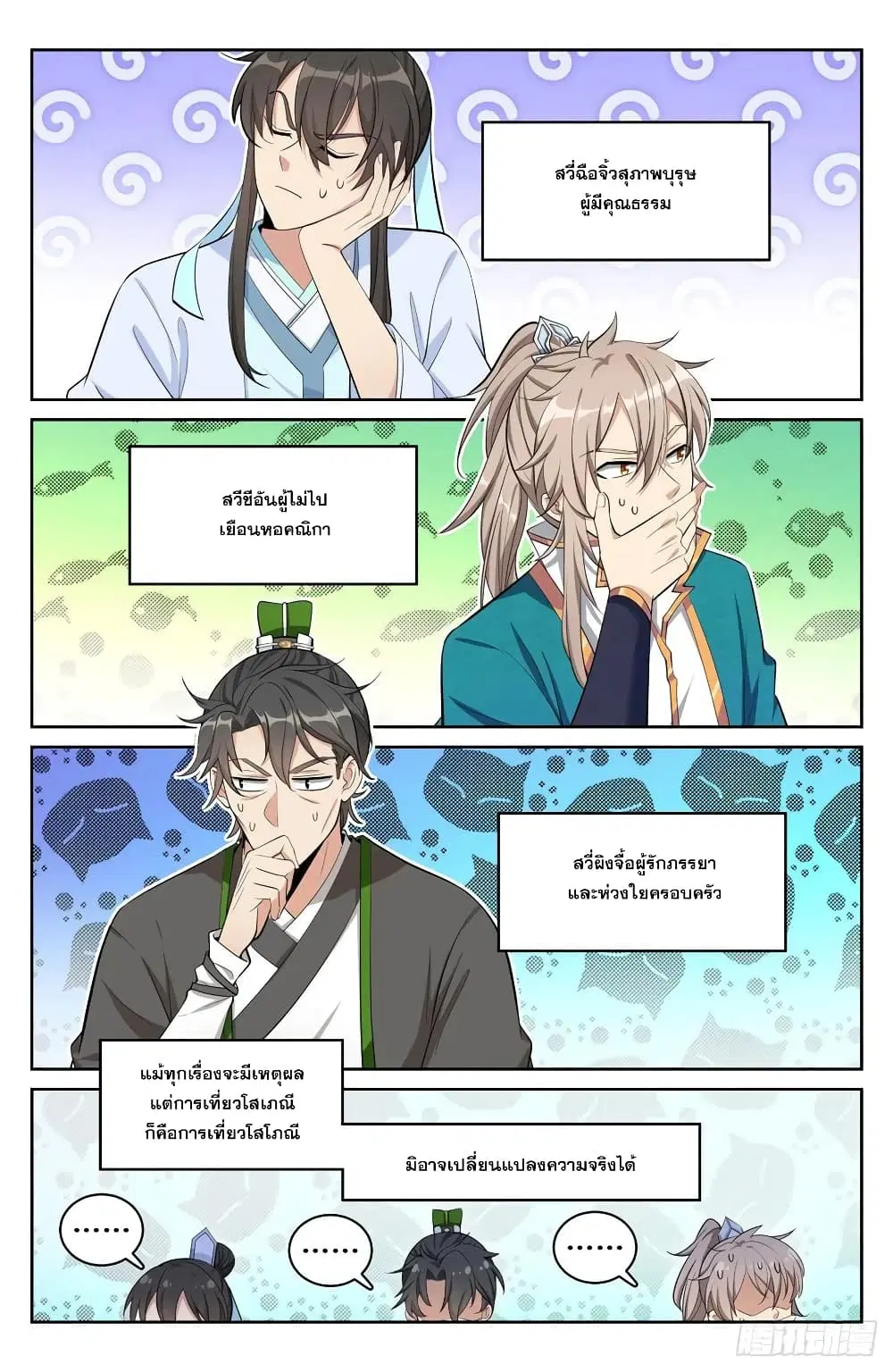 Nightwatcher ตอนที่ 66 หน้า 4