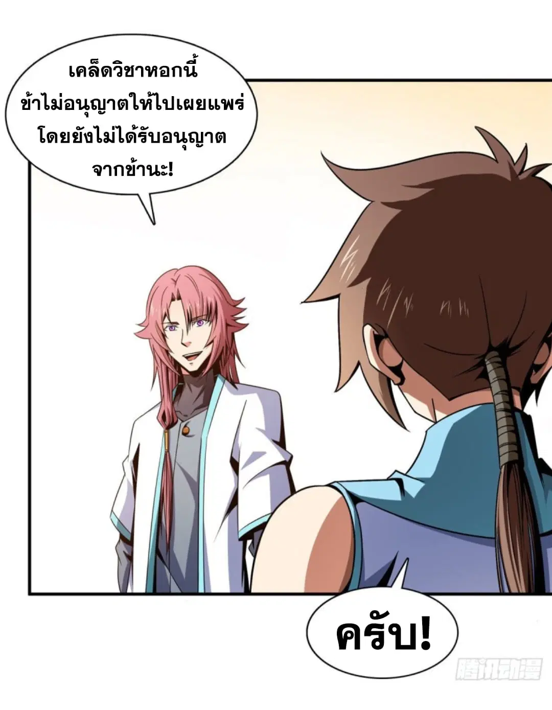 Library to Heaven’s Path ตอนที่ 89 หน้า 9