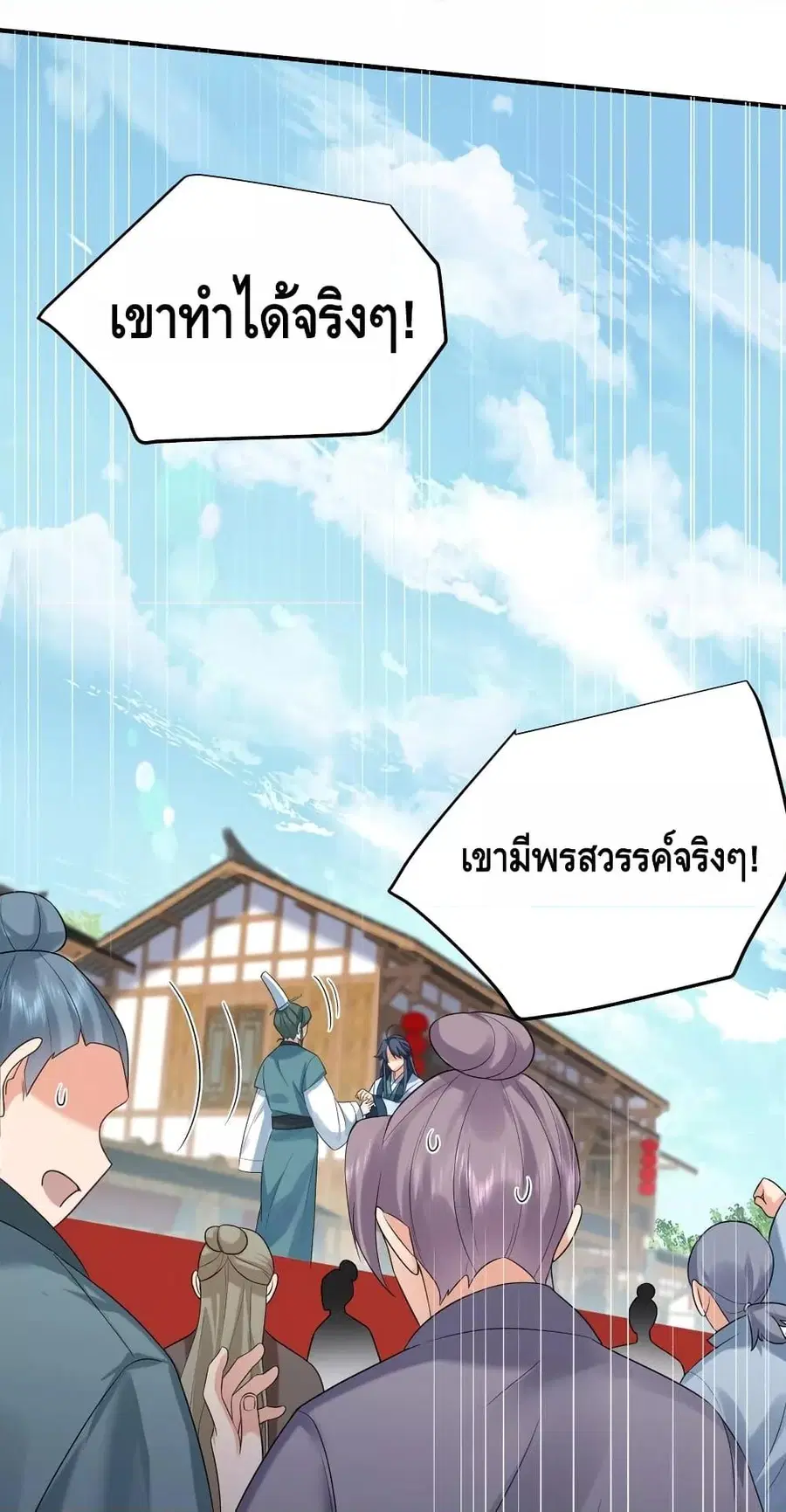 Am I Invincible ตอนที่ 93 หน้า 17