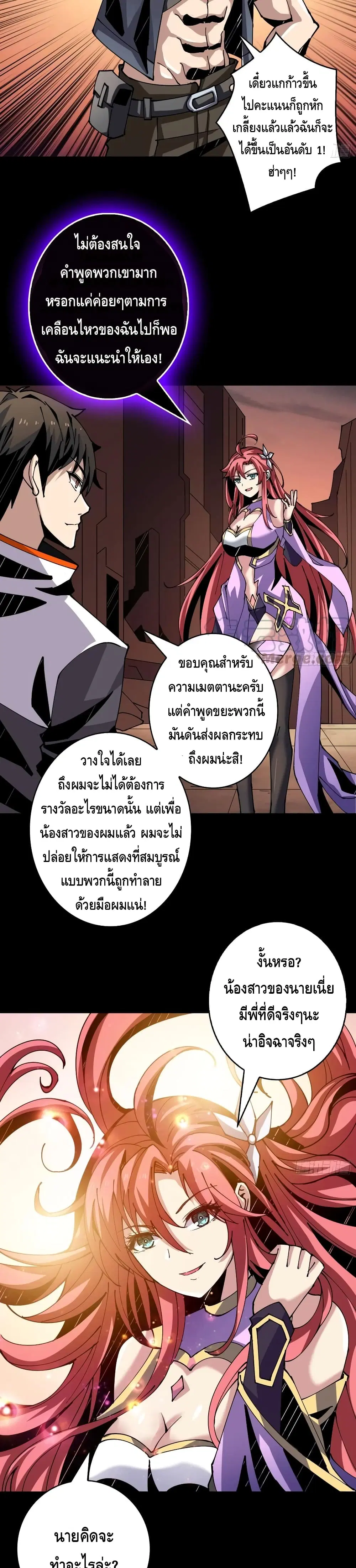 King Account at the Start ตอนที่ 116 หน้า 10