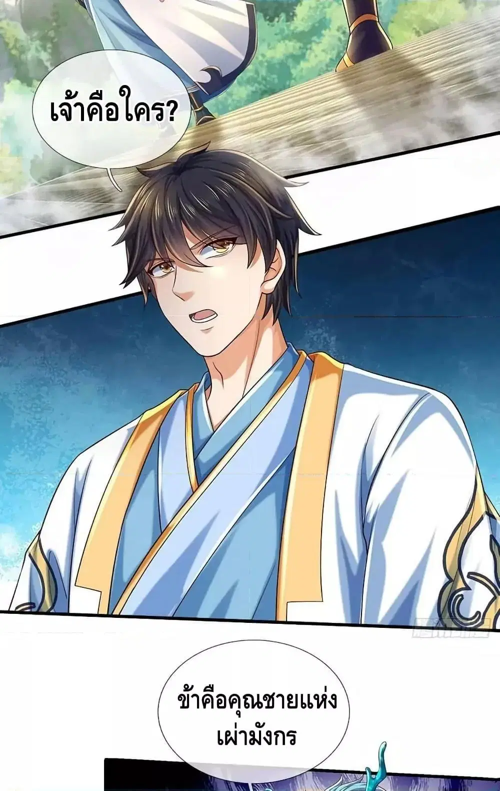 Opening to Supreme Dantian ตอนที่ 203 หน้า 27
