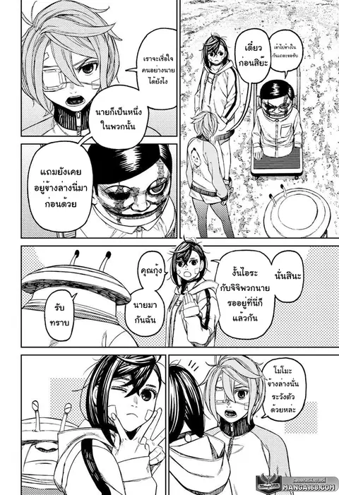 Dandadan ตอนที่ 91 หน้า 11