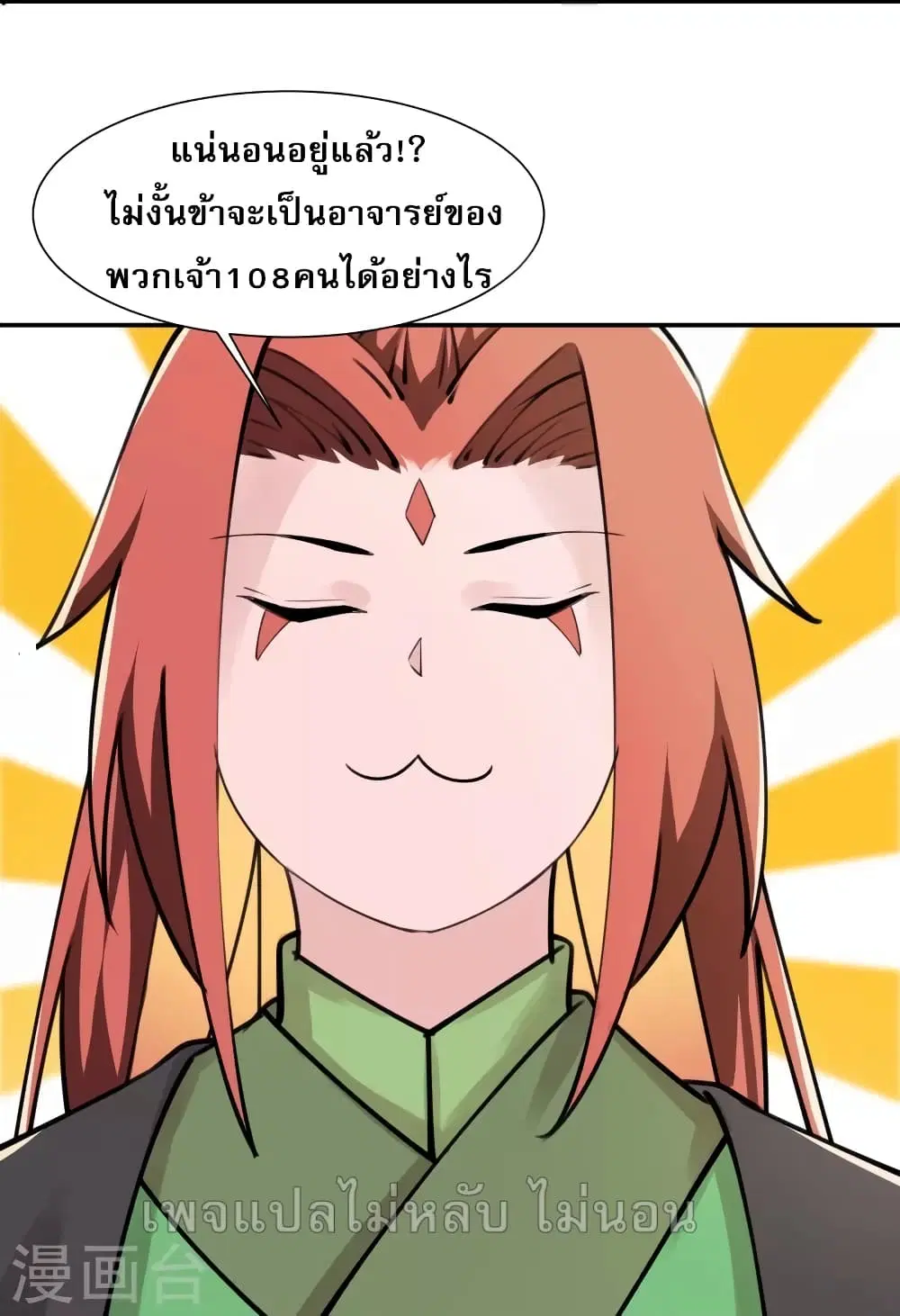 My Harem is All Female Students ตอนที่ 181 หน้า 17