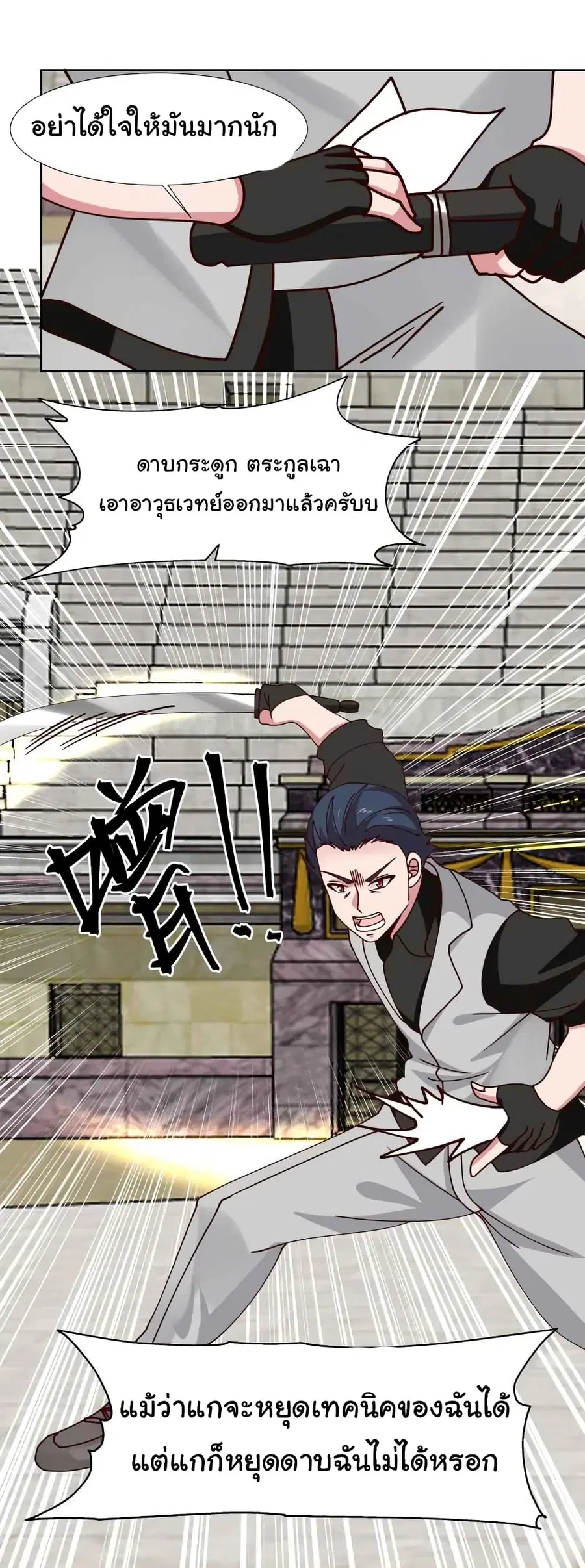 I Have a Dragon in My Body ตอนที่ 438 หน้า 8